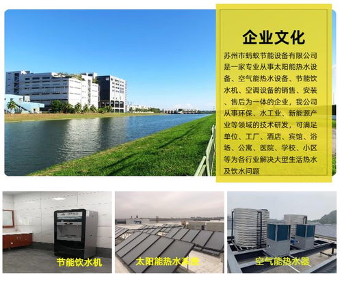 苏州市蚂蚁节能 大型太阳能热水系统 苏州太阳能热水系统